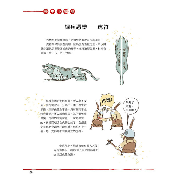 漫畫中華上下五千年 05：戰國七雄