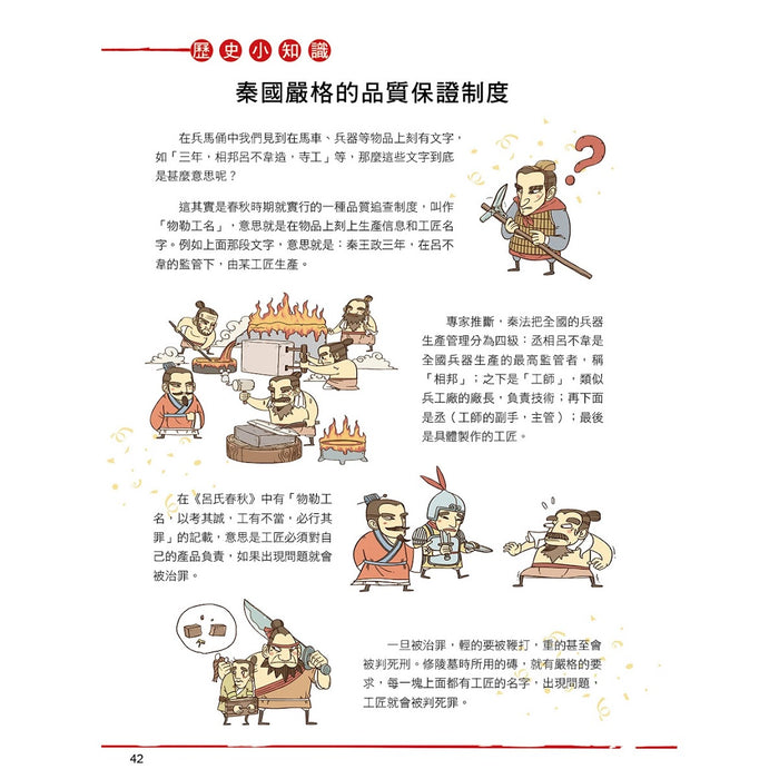 漫畫中華上下五千年 06：大秦帝國