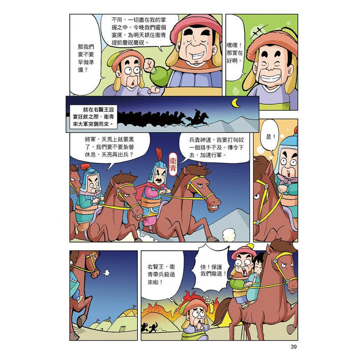 漫畫中華上下五千年 07：大漢風雲