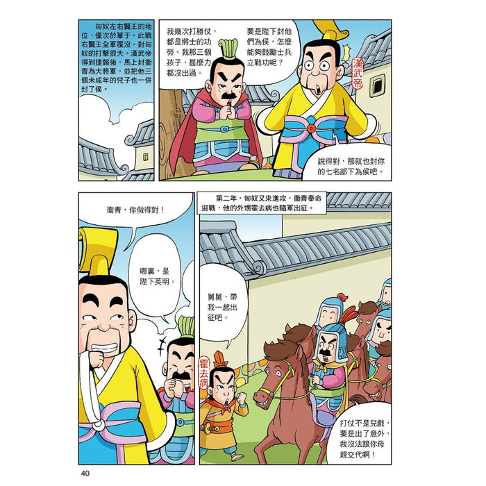 漫畫中華上下五千年 07：大漢風雲