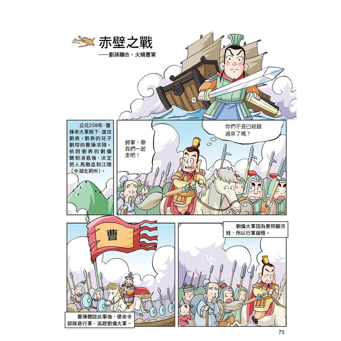 漫畫中華上下五千年 08：三國鼎立