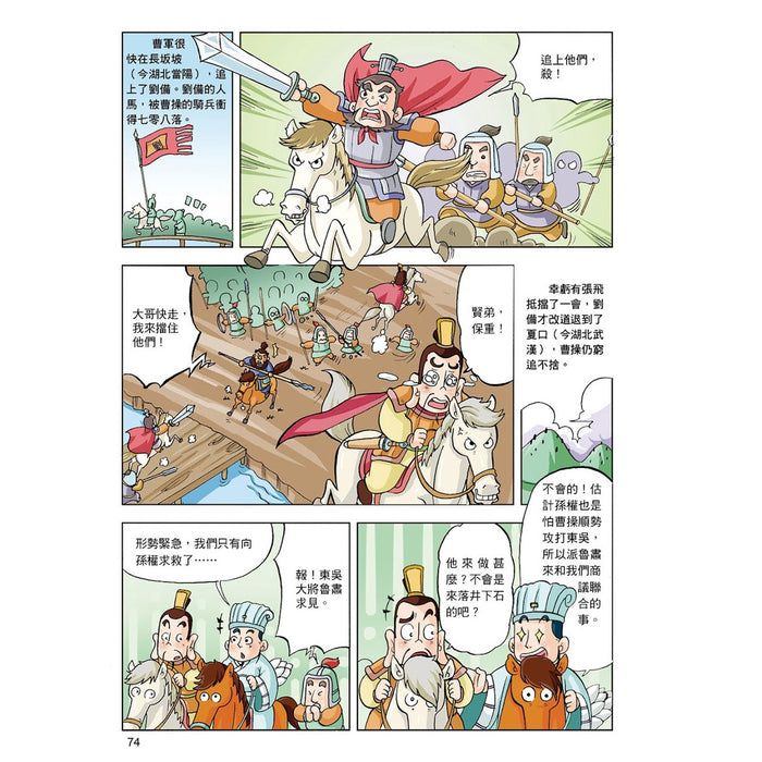 漫畫中華上下五千年 08：三國鼎立