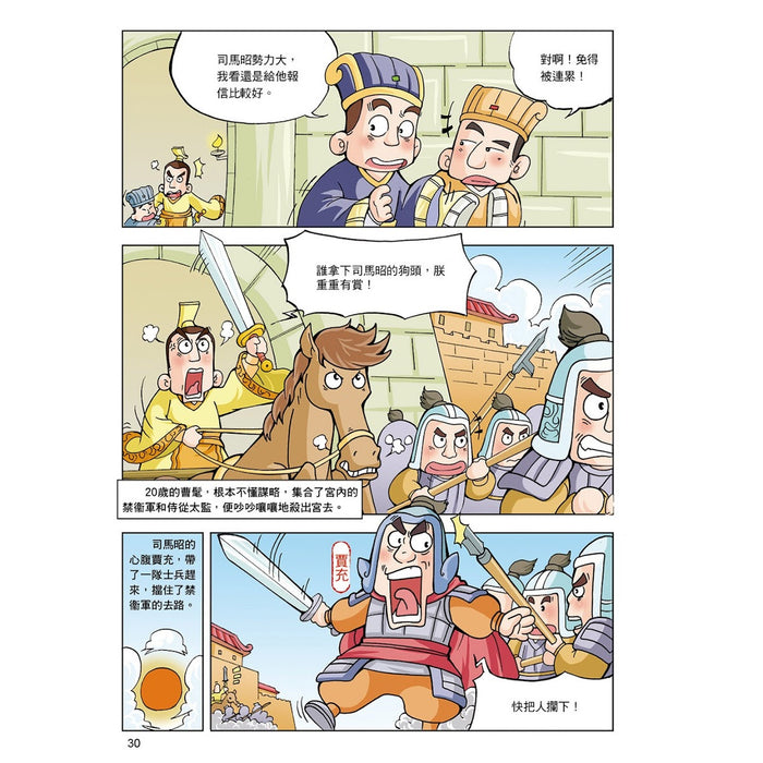 漫畫中華上下五千年 09：晉定天下