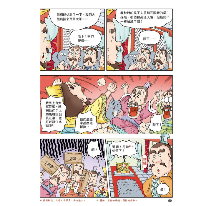 漫畫中華上下五千年 10：兩晉南北朝