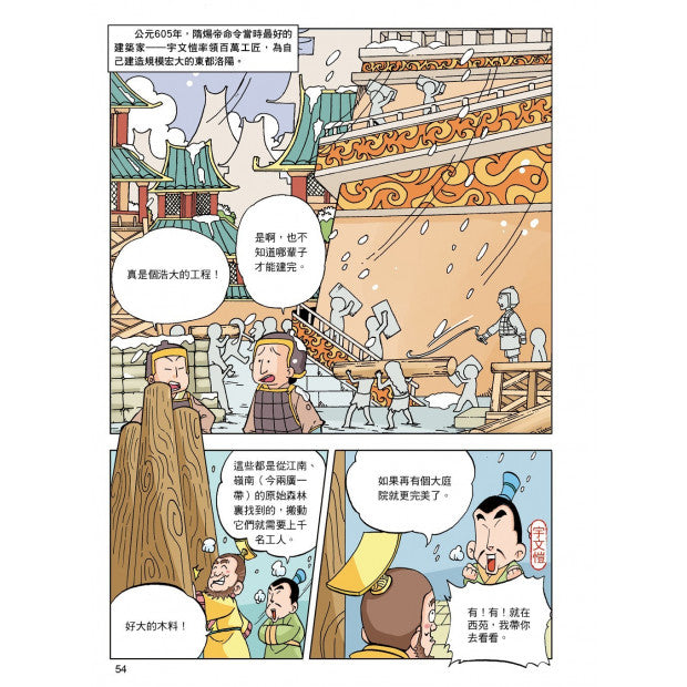 漫畫中華上下五千年 11：隋朝崛起