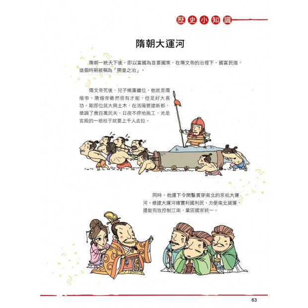 漫畫中華上下五千年 11：隋朝崛起