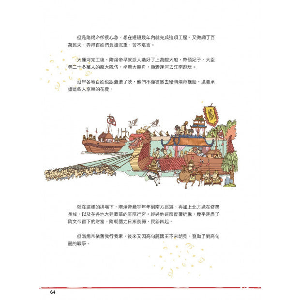 漫畫中華上下五千年 11：隋朝崛起