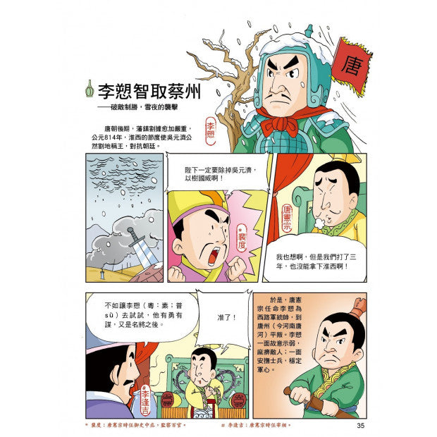 漫畫中華上下五千年 13：風雨大唐