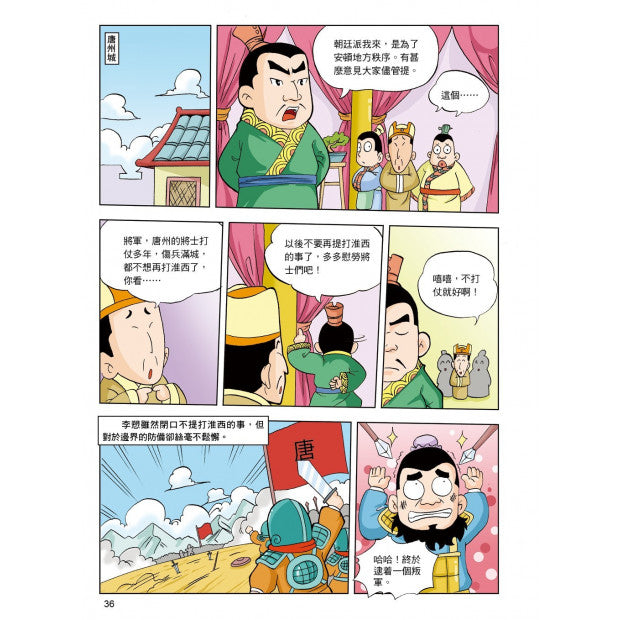 漫畫中華上下五千年 13：風雨大唐