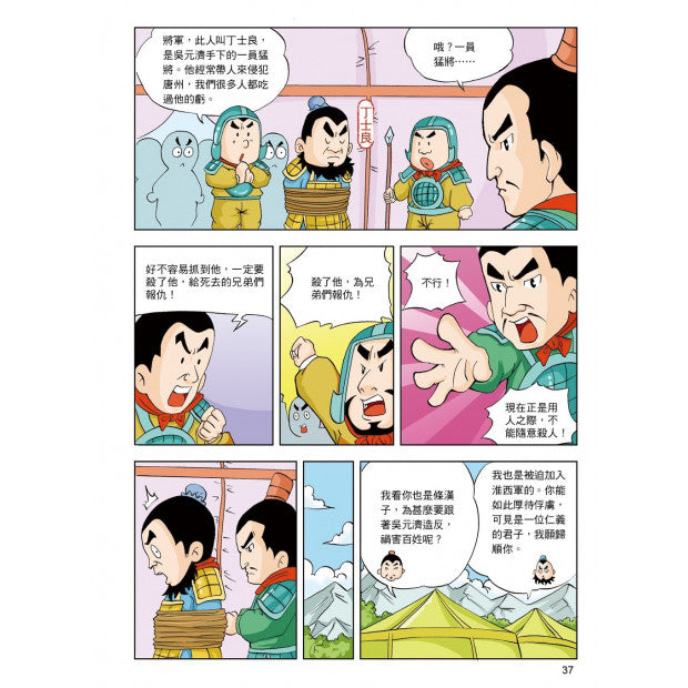 漫畫中華上下五千年 13：風雨大唐