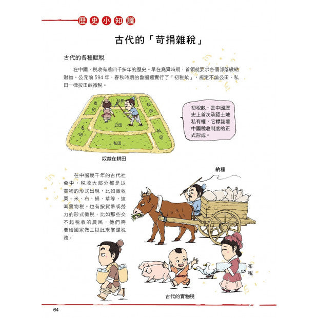 漫畫中華上下五千年 13：風雨大唐