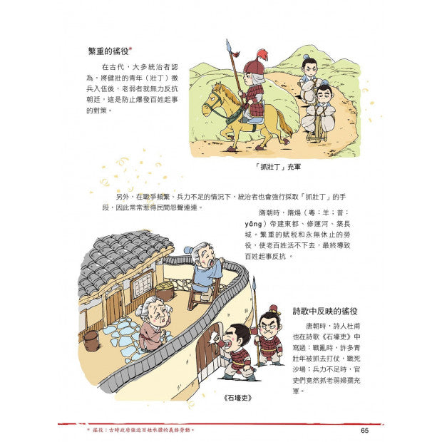 漫畫中華上下五千年 13：風雨大唐