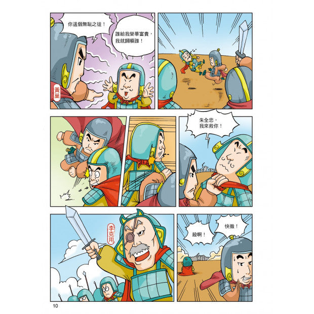 漫畫中華上下五千年 14：北宋風雲