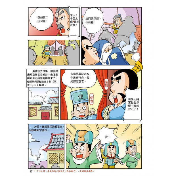 漫畫中華上下五千年 14：北宋風雲