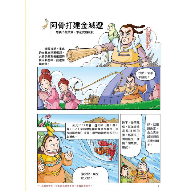 漫畫中華上下五千年 15：南宋抗金