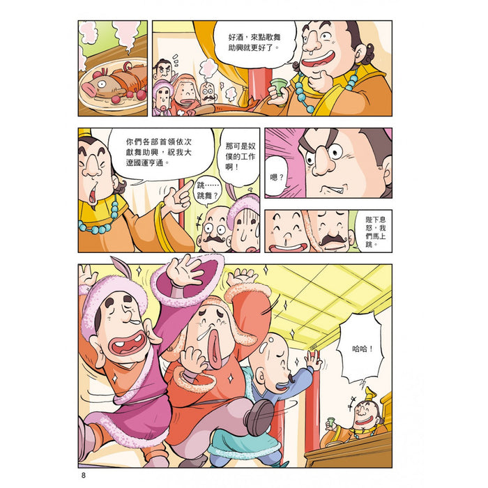 漫畫中華上下五千年 15：南宋抗金