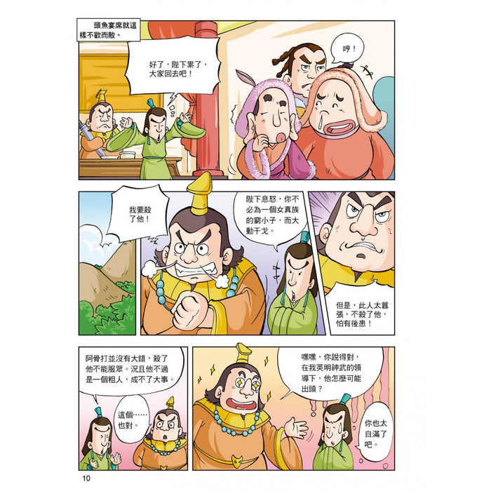 漫畫中華上下五千年 15：南宋抗金