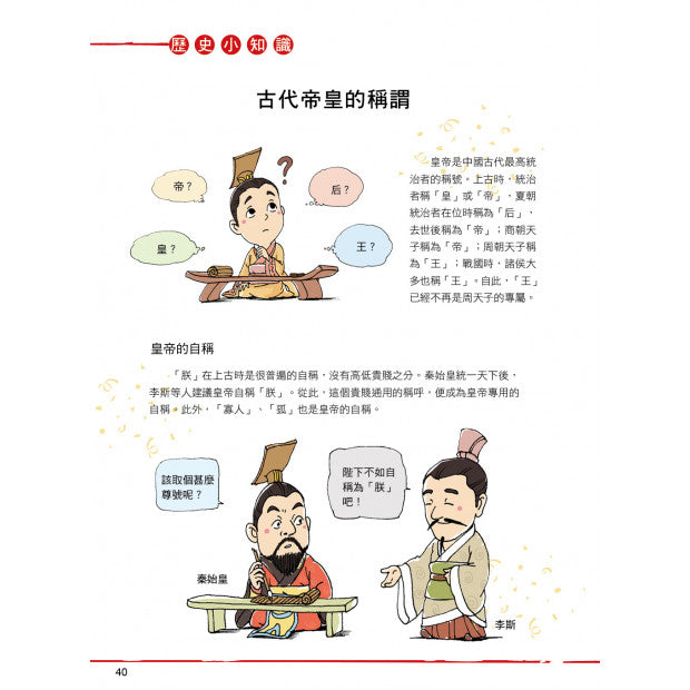 漫畫中華上下五千年 16：蒙古鐵騎