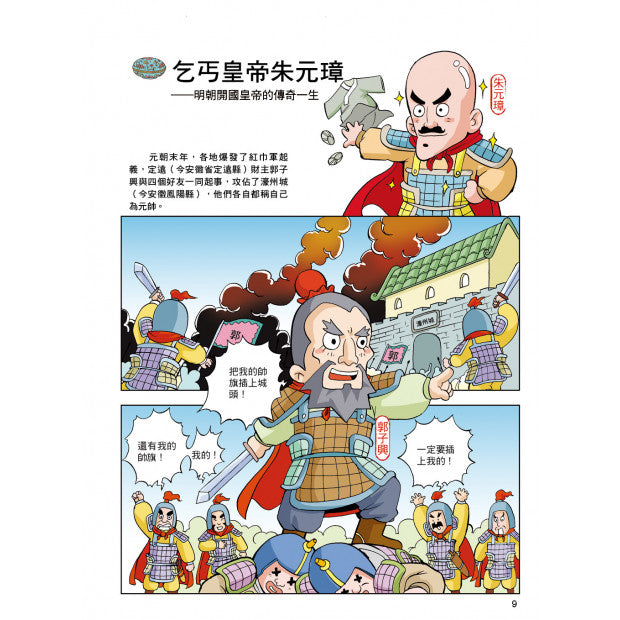 漫畫中華上下五千年 17：大明皇朝