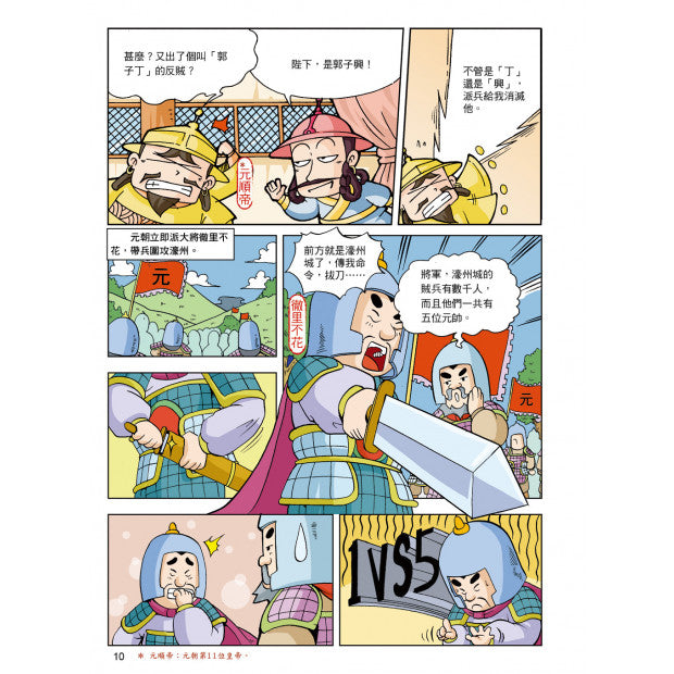 漫畫中華上下五千年 17：大明皇朝