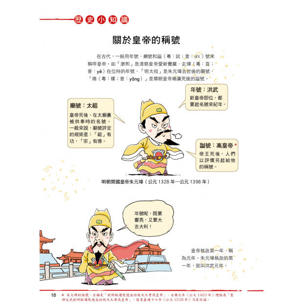 漫畫中華上下五千年 17：大明皇朝