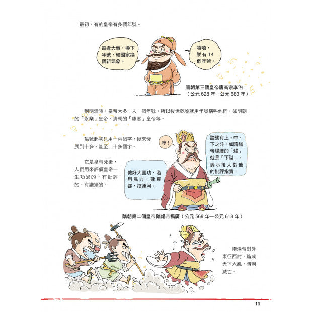 漫畫中華上下五千年 17：大明皇朝