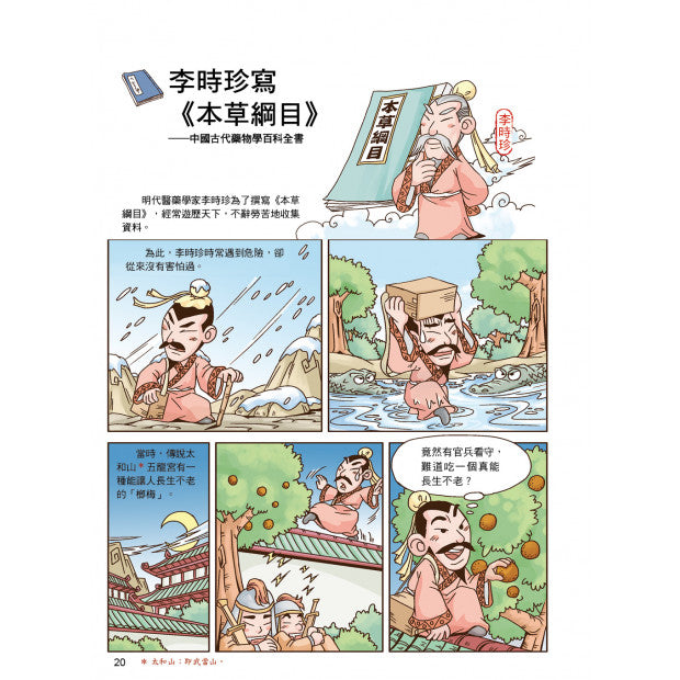 漫畫中華上下五千年 18：風雨大明