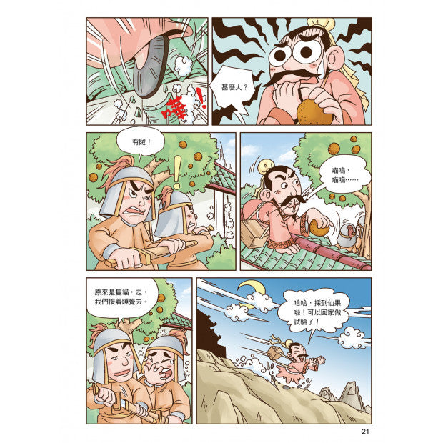 漫畫中華上下五千年 18：風雨大明