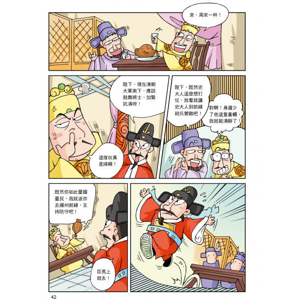 漫畫中華上下五千年 19：清定天下