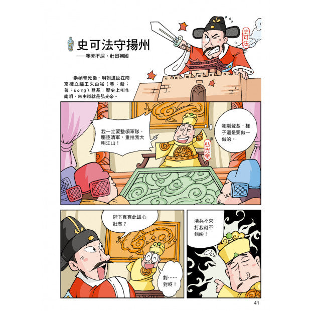 漫畫中華上下五千年 19：清定天下