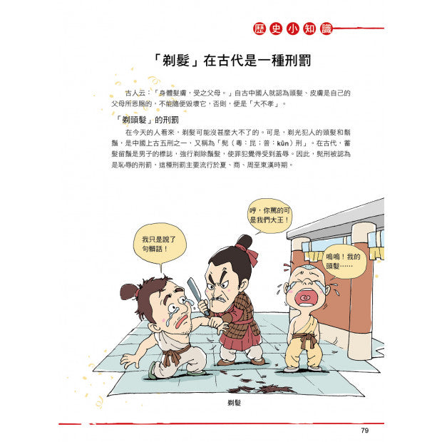 漫畫中華上下五千年 19：清定天下