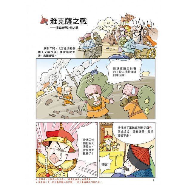 漫畫中華上下五千年 20：末代皇朝