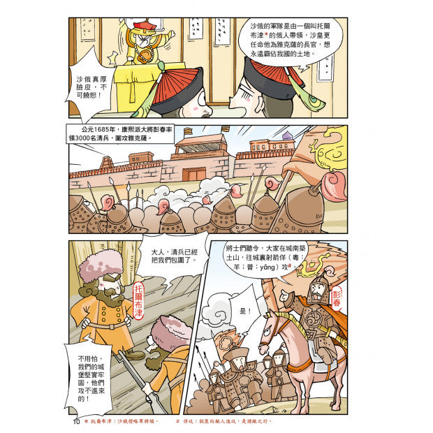 漫畫中華上下五千年 20：末代皇朝