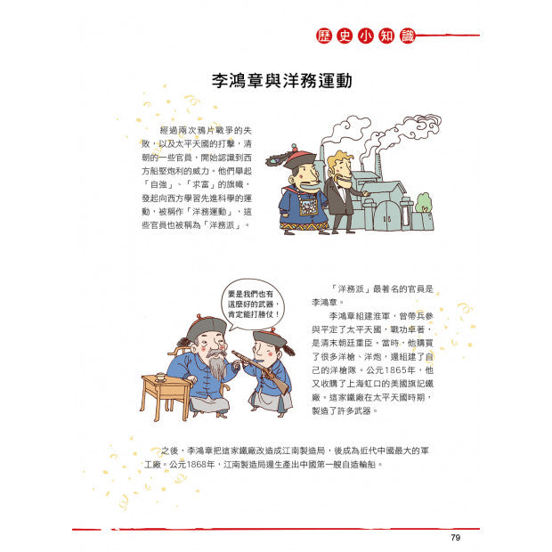 漫畫中華上下五千年 20：末代皇朝