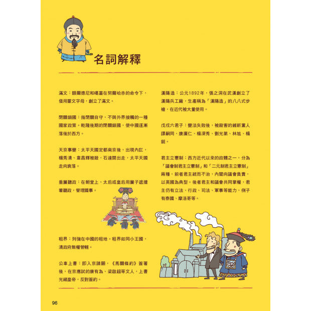 漫畫中華上下五千年 20：末代皇朝