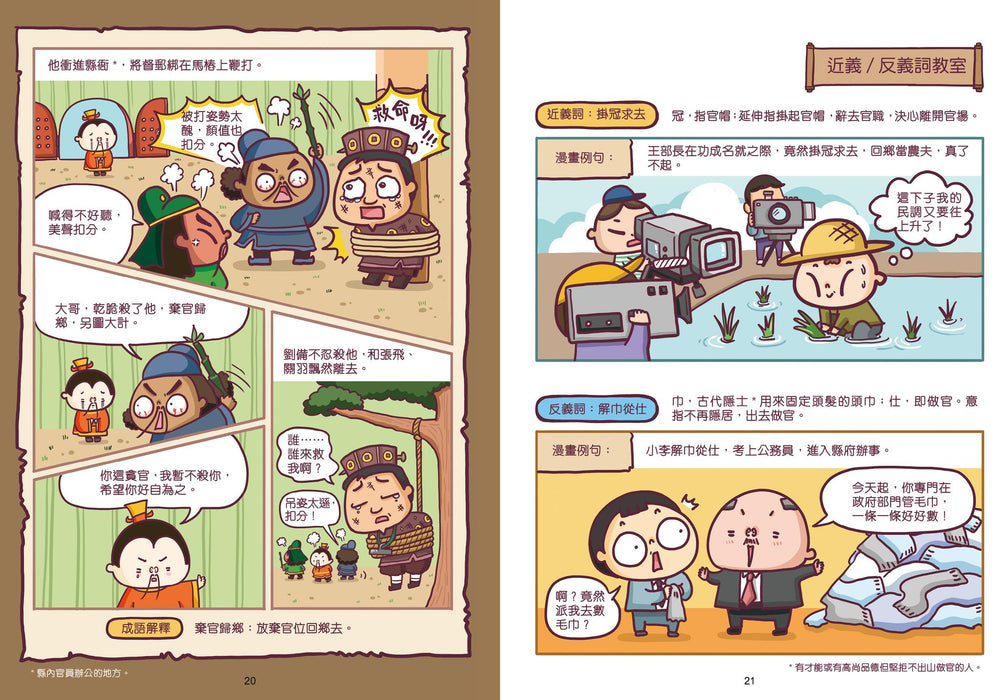 漫畫學三國成語 1：英雄登場