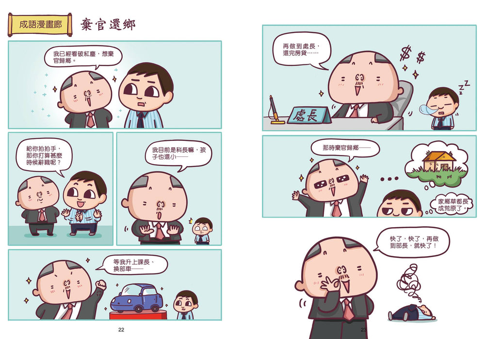 漫畫學三國成語 1：英雄登場