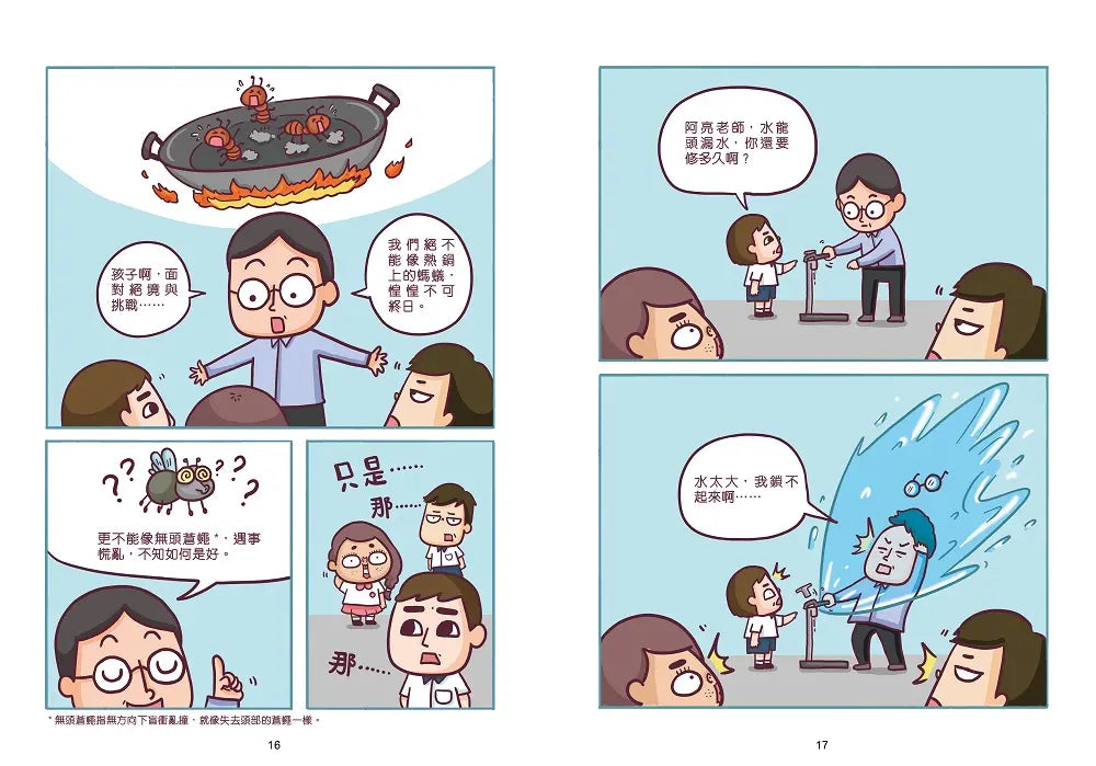 漫畫學三國成語 2：赤壁之戰