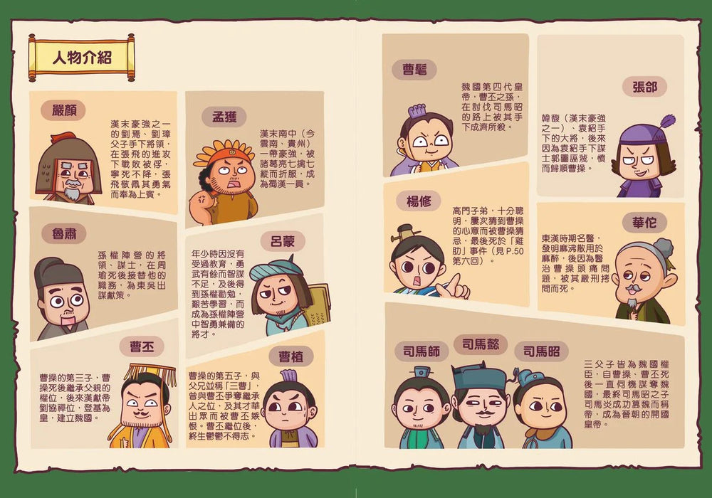 漫畫學三國成語 3：三分天下