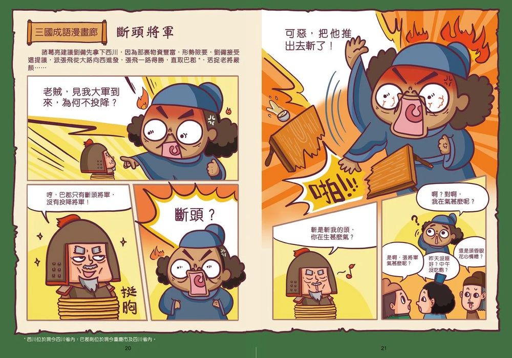 漫畫學三國成語 3：三分天下