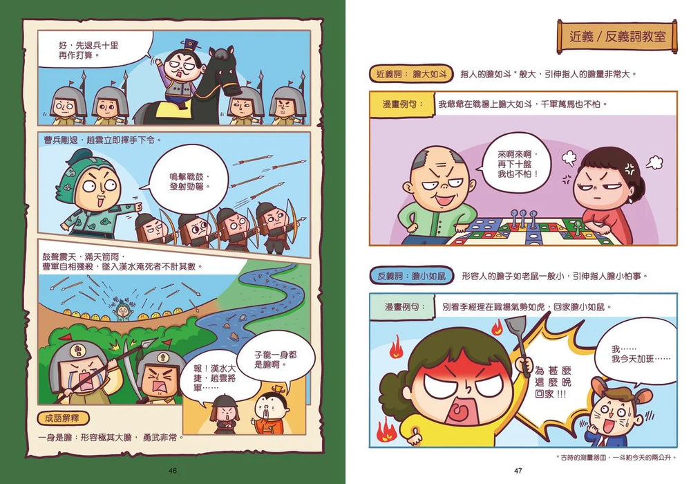 漫畫學三國成語 3：三分天下