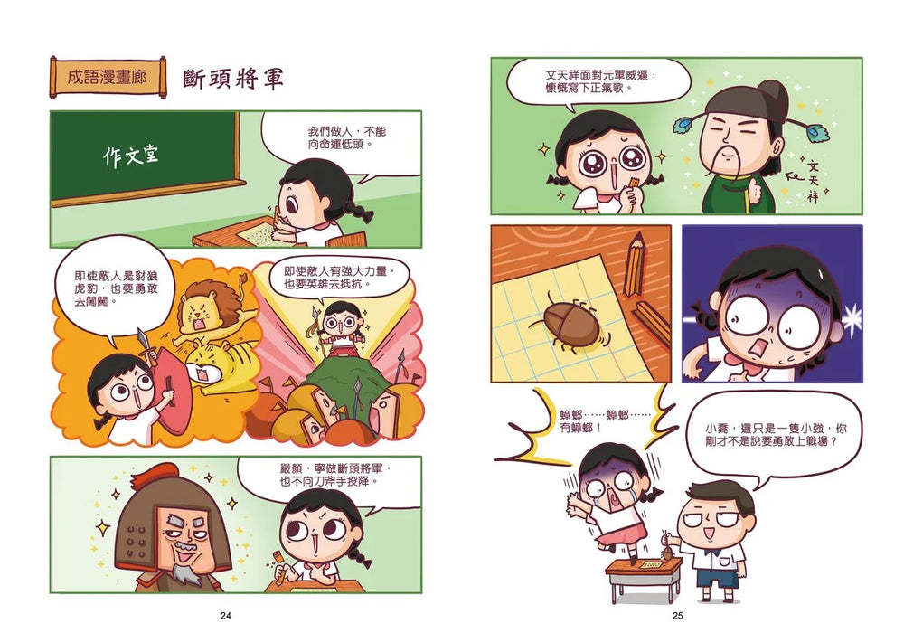 漫畫學三國成語 3：三分天下