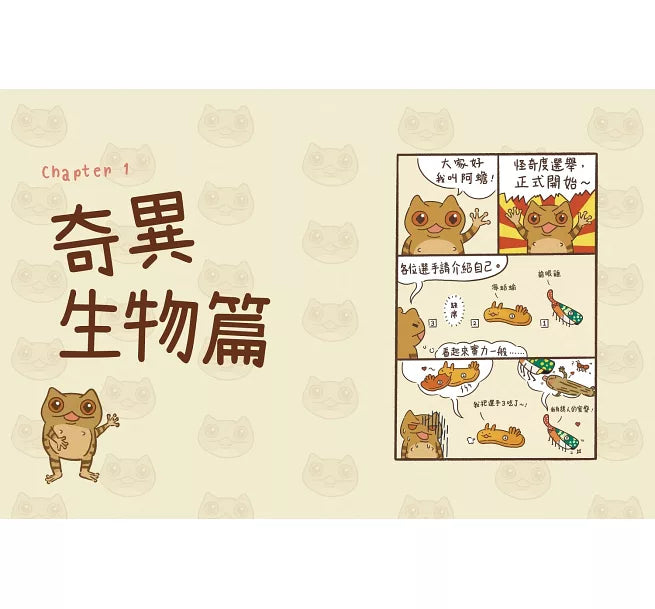 香港珍稀生物小百科