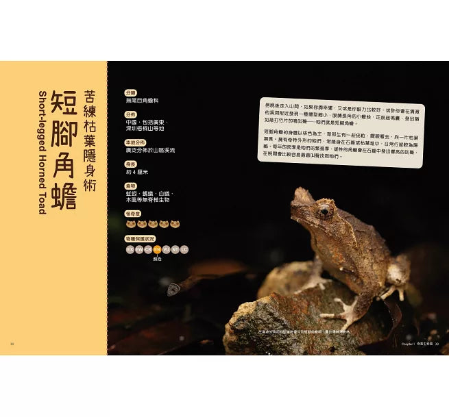 香港珍稀生物小百科