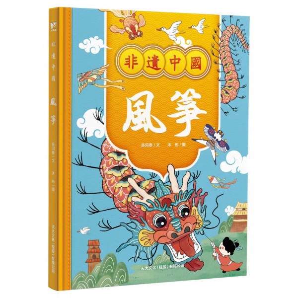 非遺中國套書（全4冊）：風箏、陶瓷、絲織、燈綵