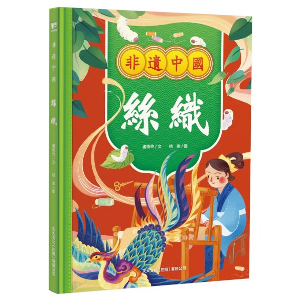 非遺中國套書（全4冊）：風箏、陶瓷、絲織、燈綵