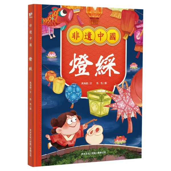 非遺中國套書（全4冊）：風箏、陶瓷、絲織、燈綵