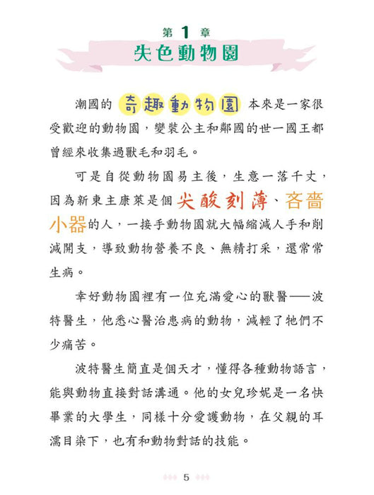 童話夢工場 33 森林公主與猿族王子