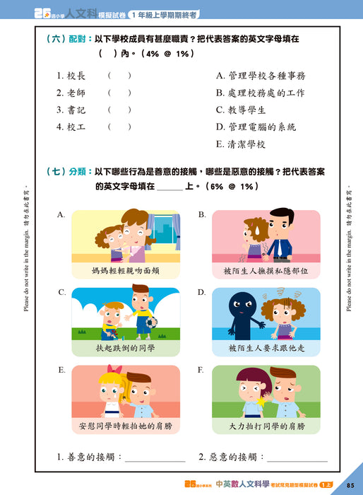 26週小學系列 - 中英數人文科學 考試常見題型模擬試卷 1上