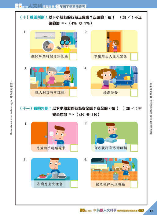 26週小學系列 - 中英數人文科學 考試常見題型模擬試卷 1下